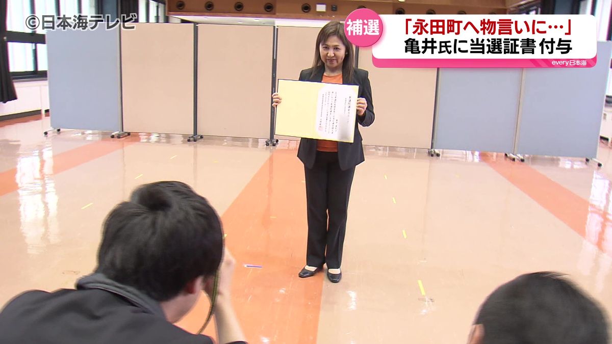 亀井亜紀子さんが当選証書を自ら受け取り　7日に衆議院初登院　島根県