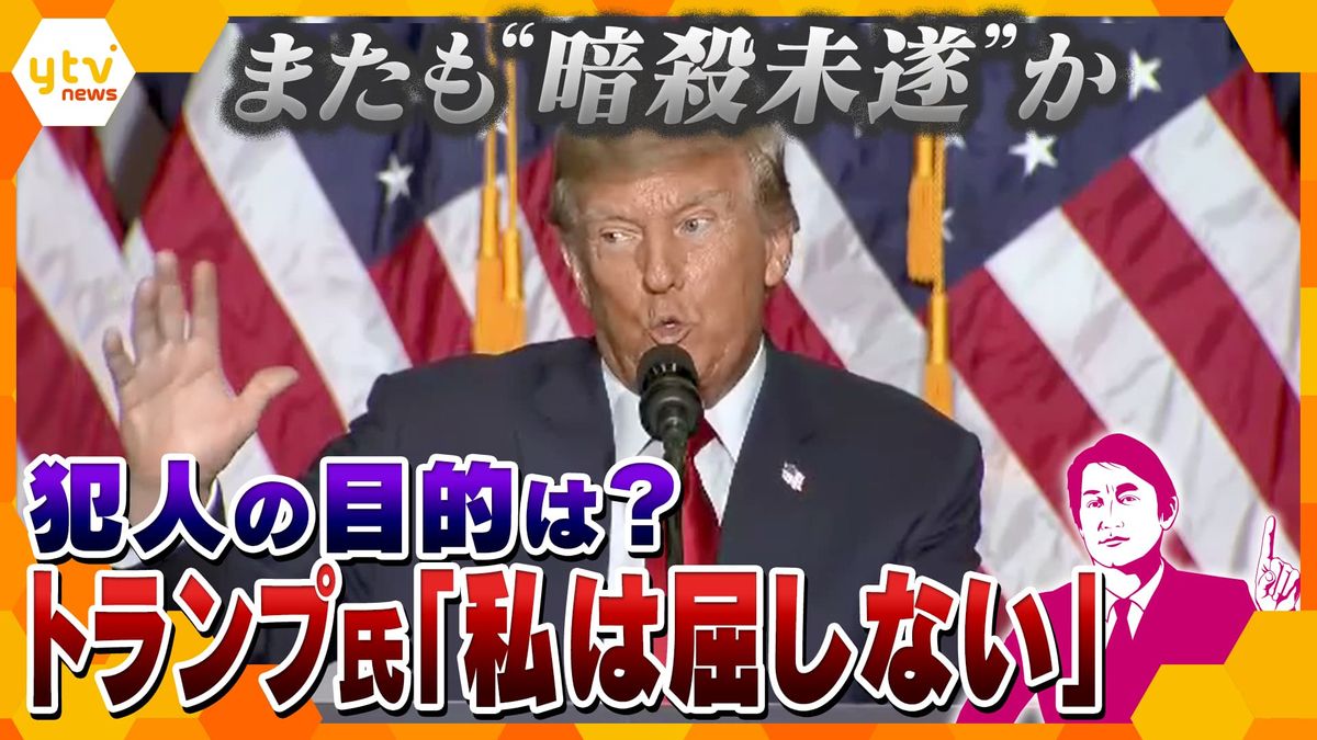 【独自解説】“最も血なまぐさい銃”で狙われたトランプ前大統領…またも暗殺未遂か？「結論から言えば“発射寸前”だった」現場で何が起きていたのか―