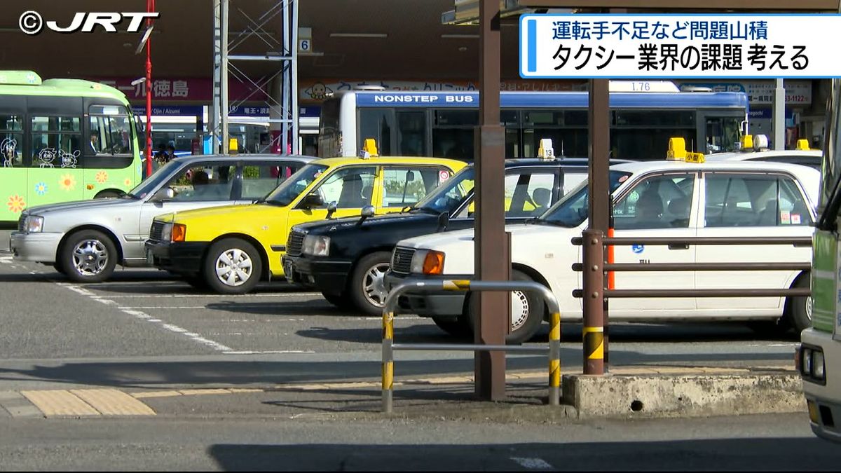 人材不足のタクシー業界  ライドシェア導入は？　事業者らが意見交換【徳島】