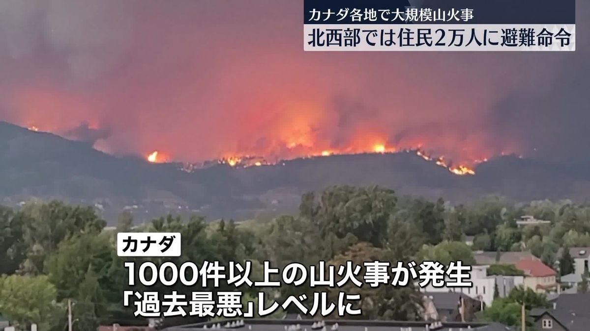 カナダで大規模な山火事　イエローナイフの住民２万人に避難命令