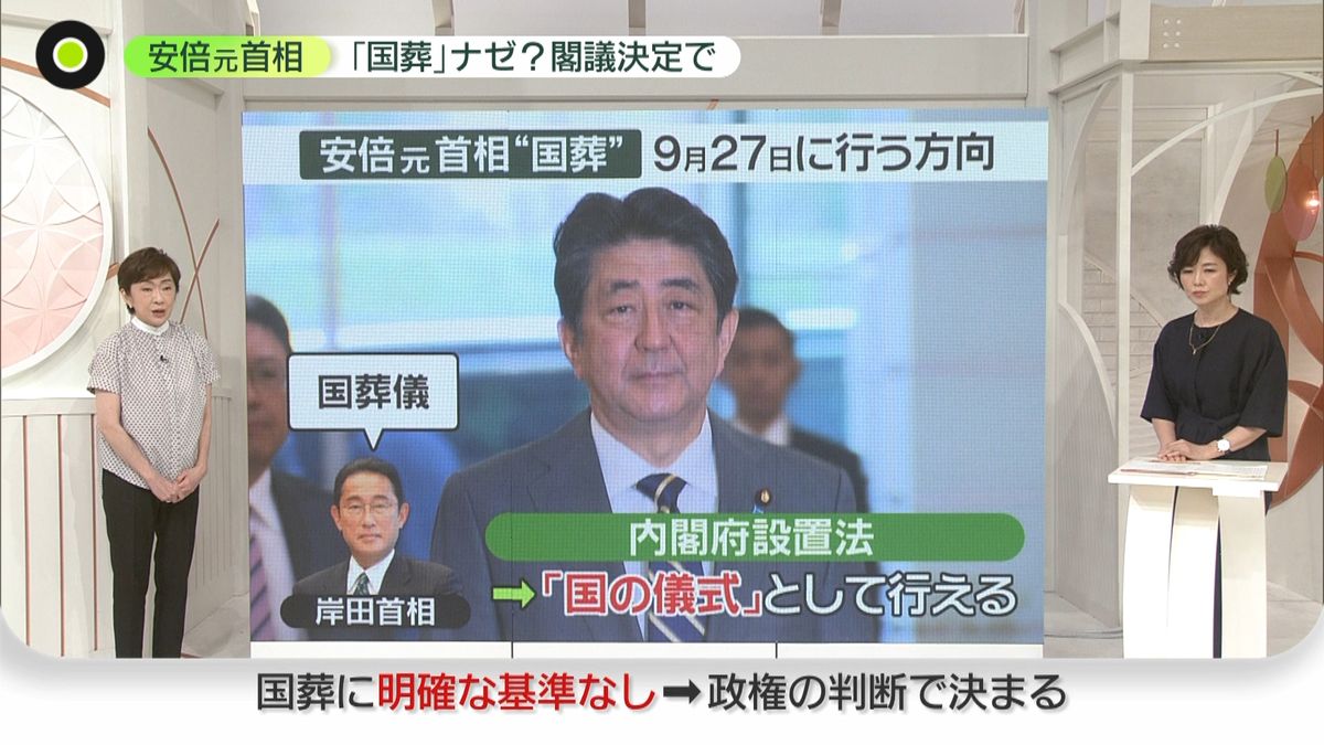 安倍元首相“国葬”に基準ナシ――岸田首相が決断ナゼ？　4つの理由も…自民議員「保守層取り込み」「真の後継者と印象付ける」