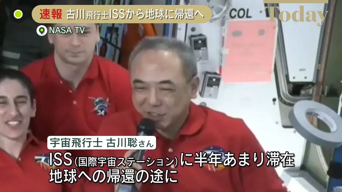 古川聡宇宙飛行士、ISSから地球に帰還へ