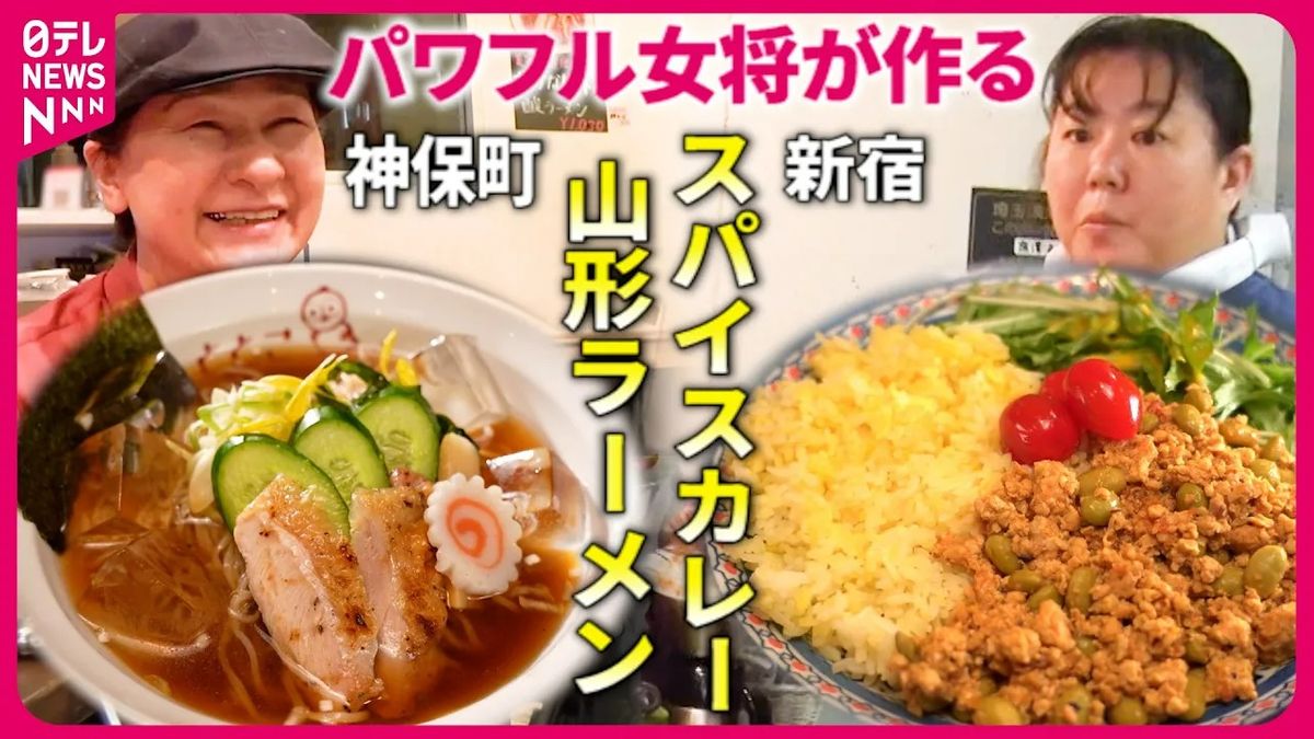 【大人気】限定30食スパイスカレー＆体に優しい山形ラーメン！　女将が頑張る人気店『every.特集』