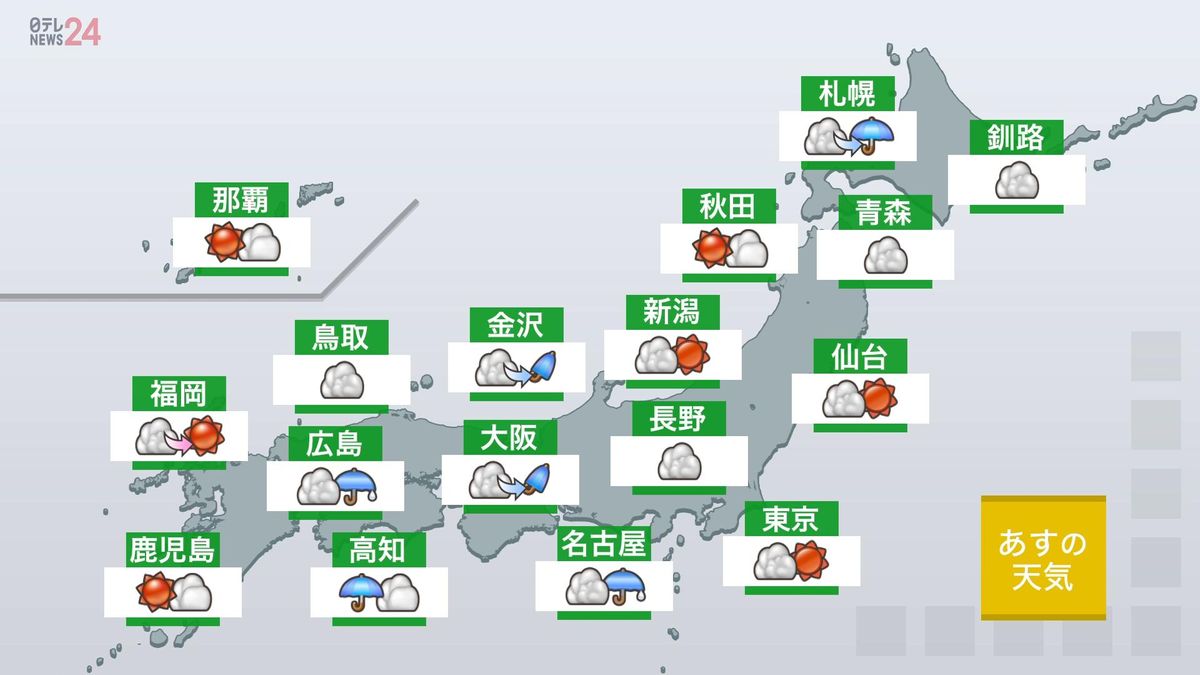 【あすの天気】日差しあっても急変に注意　中国・四国～東海は激しい雨も　