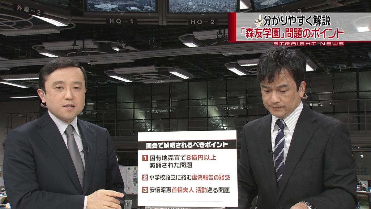 「森友学園」問題ポイント　政治部長が解説