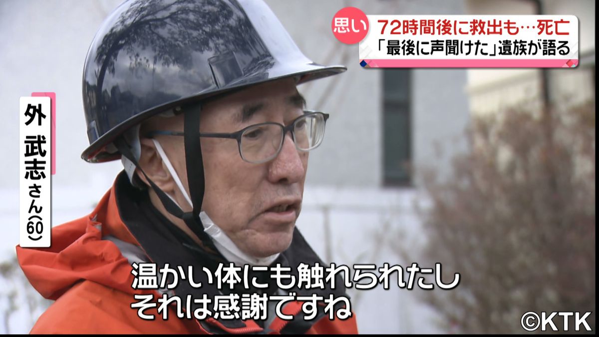 「最後に声が聞けた」72時間後に救出された女性が亡くなる　遺族が語る思い