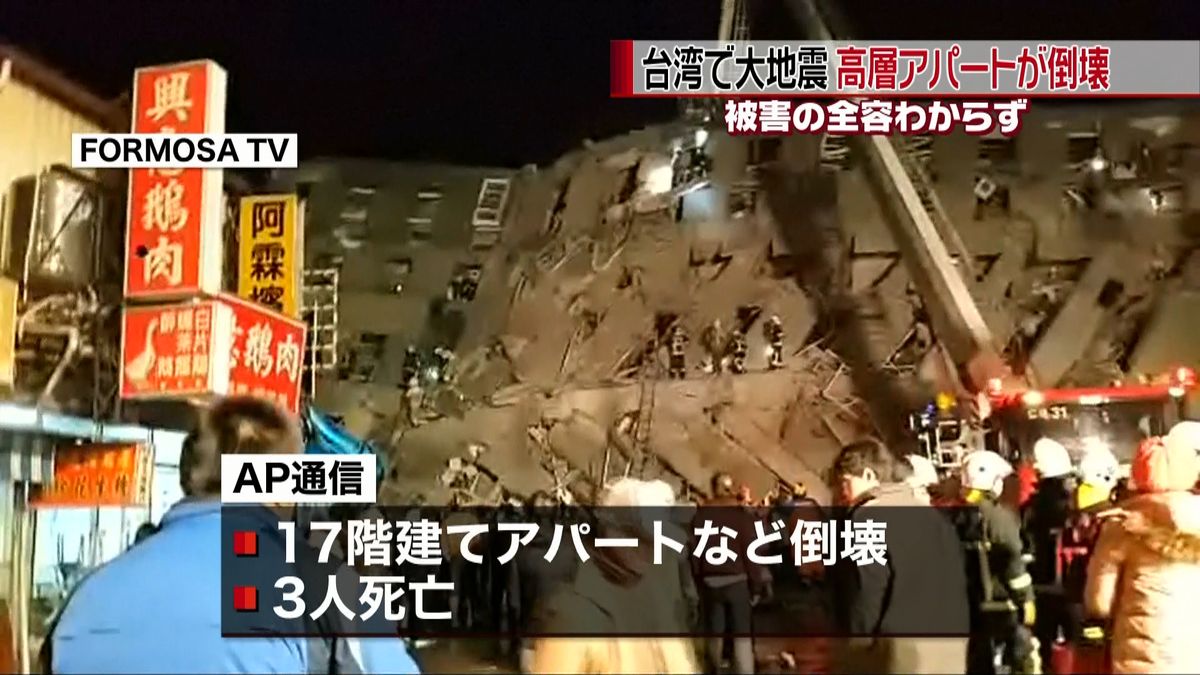 台湾Ｍ６．４地震　建物倒壊、被害者多数か