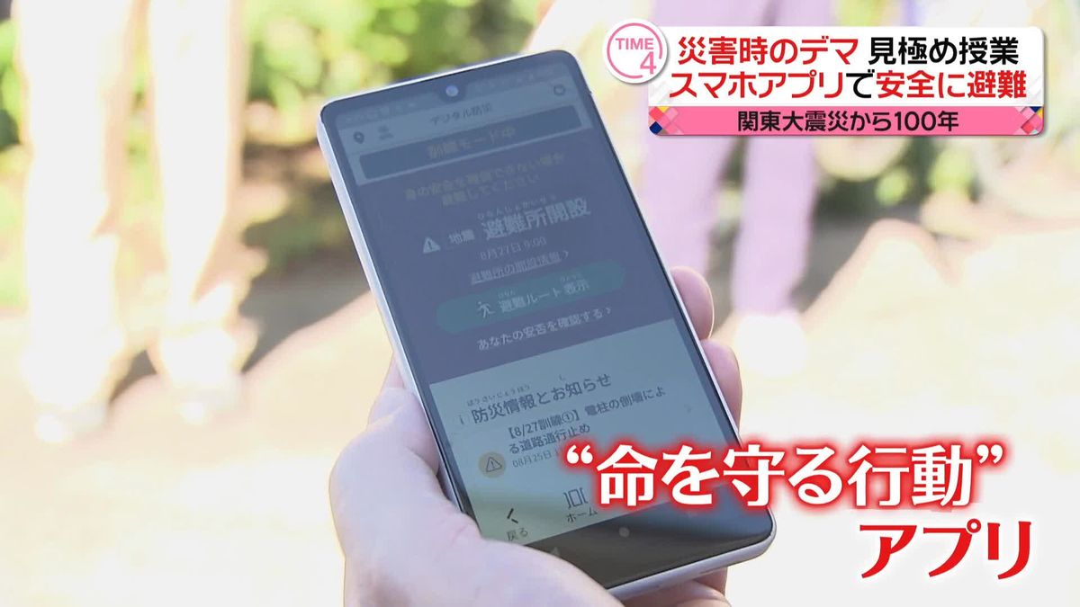 9月1日「関東大震災」から100年　災害時のデマ…見極めるポイントは？　スマホのアプリで安全に避難も