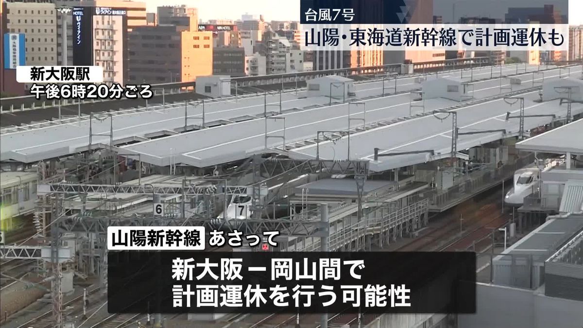 台風7号接近　15日を中心に計画運休や運転取りやめの可能性　東海道・山陽新幹線