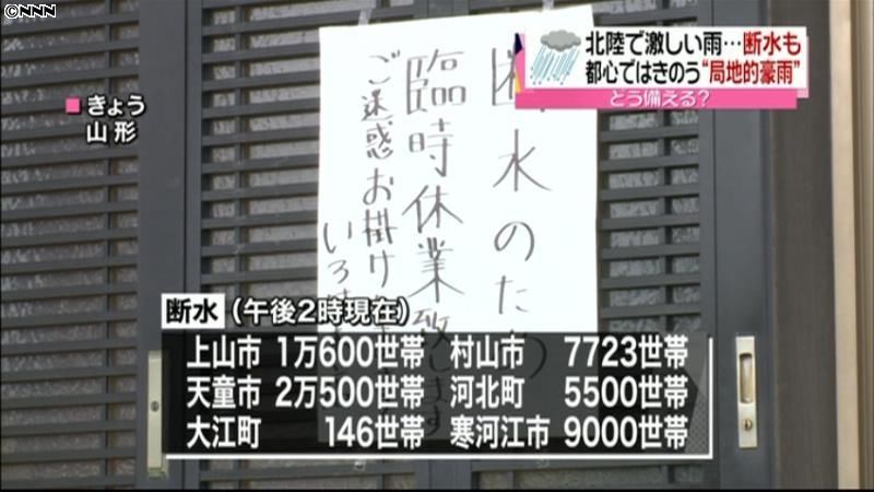 浄水処理追いつかず、山形で４万世帯超断水