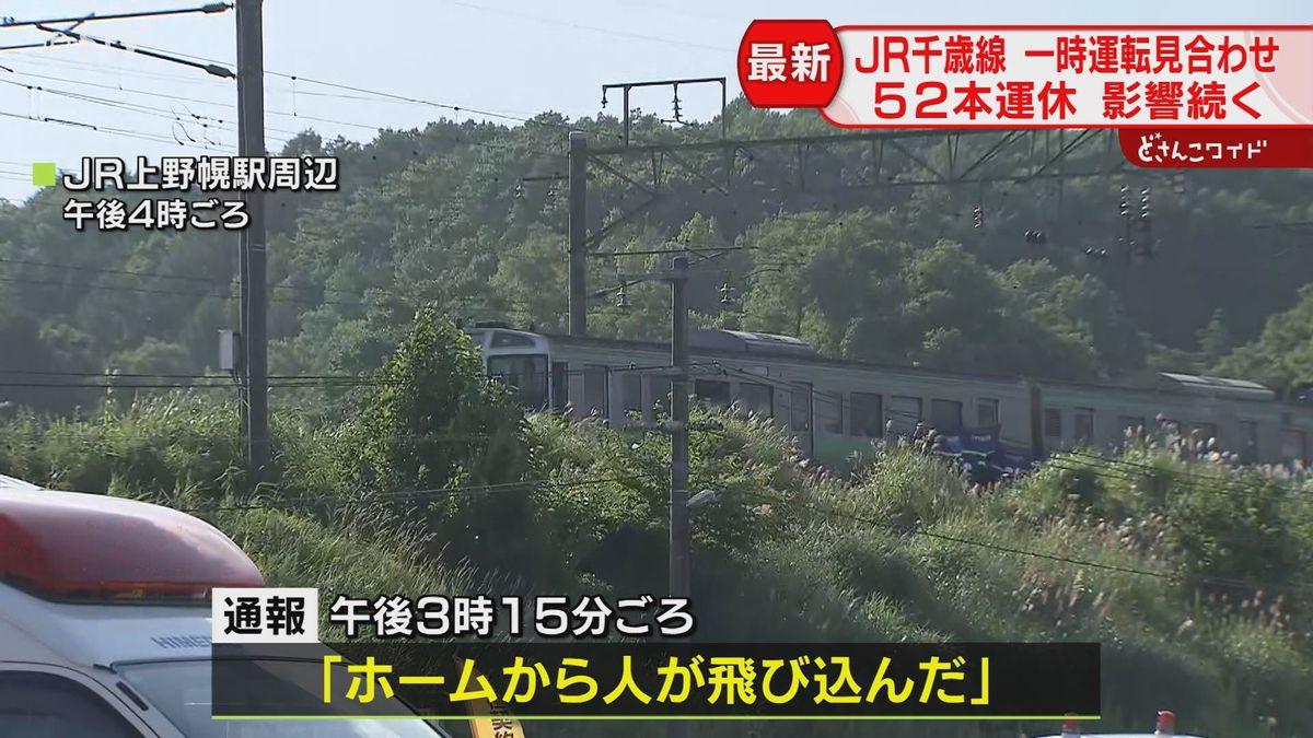 【最新】週末の空港アクセス注意　新千歳空港行快速エアポートで人身事故…運転再開も遅れ発生