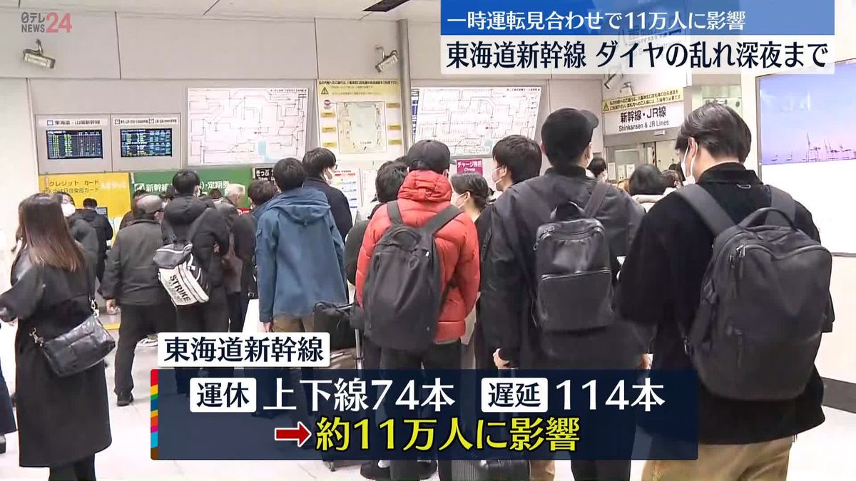 東海道新幹線 一時見合わせ　11万人に影響　19日は通常通り