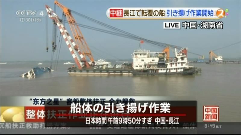 中国客船転覆　引き揚げ作業始まる