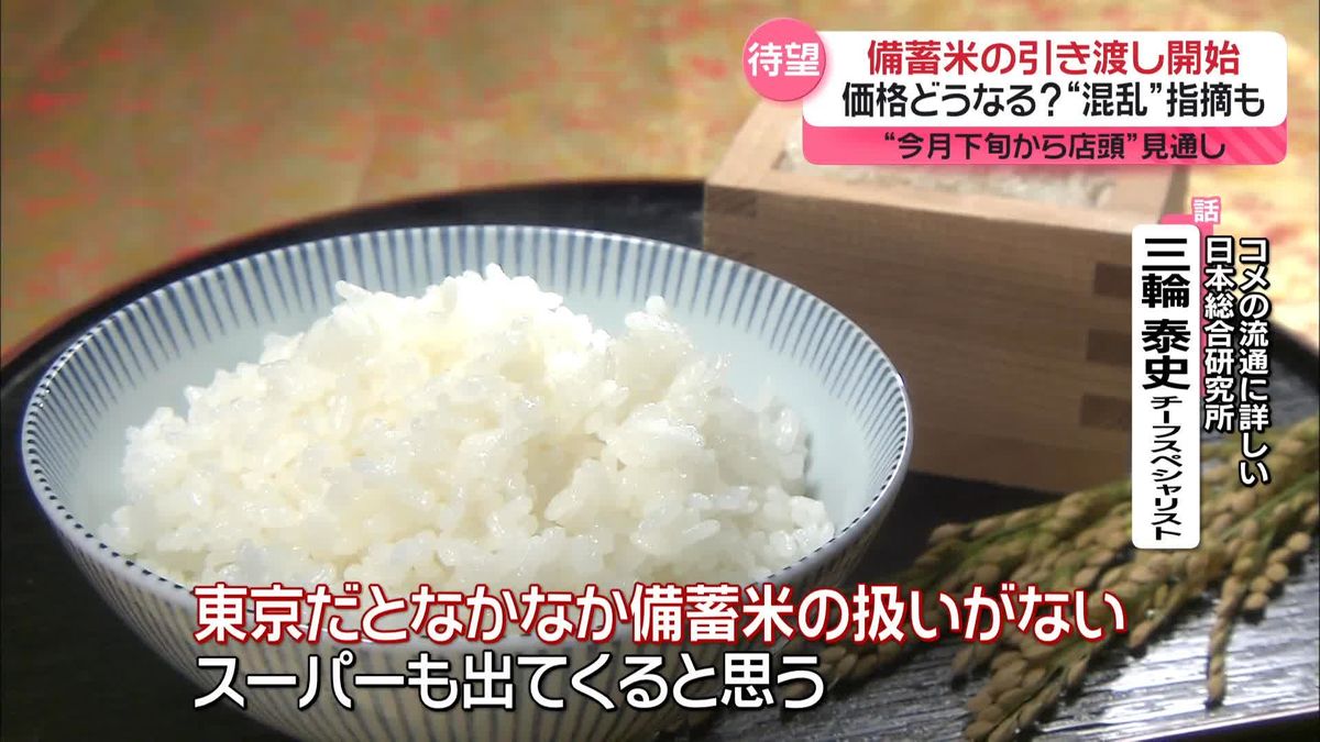 備蓄米の引き渡し開始　価格はどうなる？　“値上げ通知”されたスーパーも…