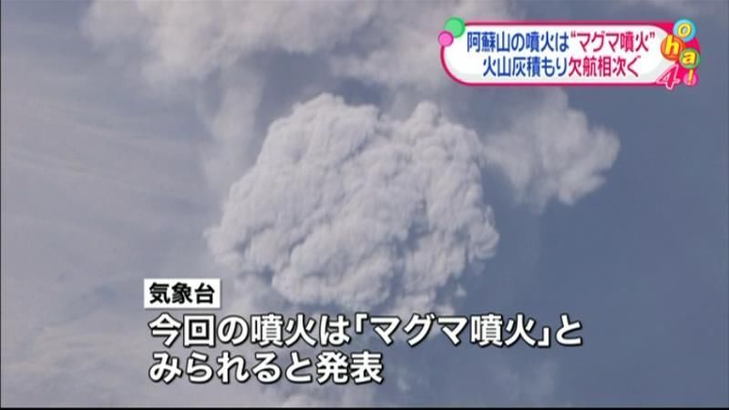 阿蘇山噴火は「マグマ噴火」　気象台