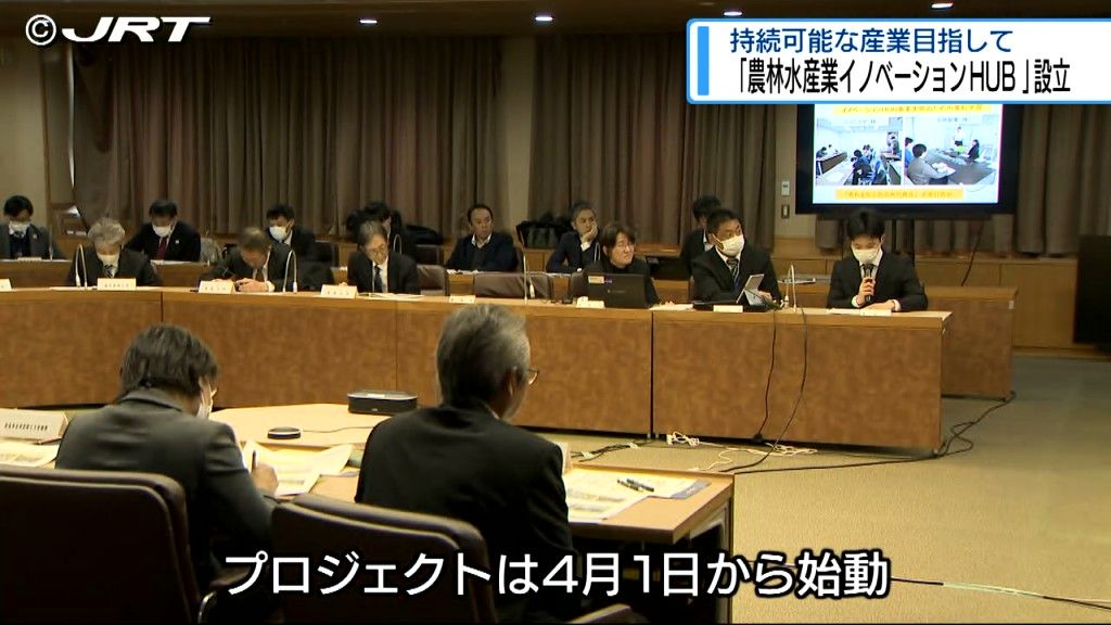 農林水産業を持続可能な産業に「とくしま農林水産業イノベーションHUB」が設立【徳島】