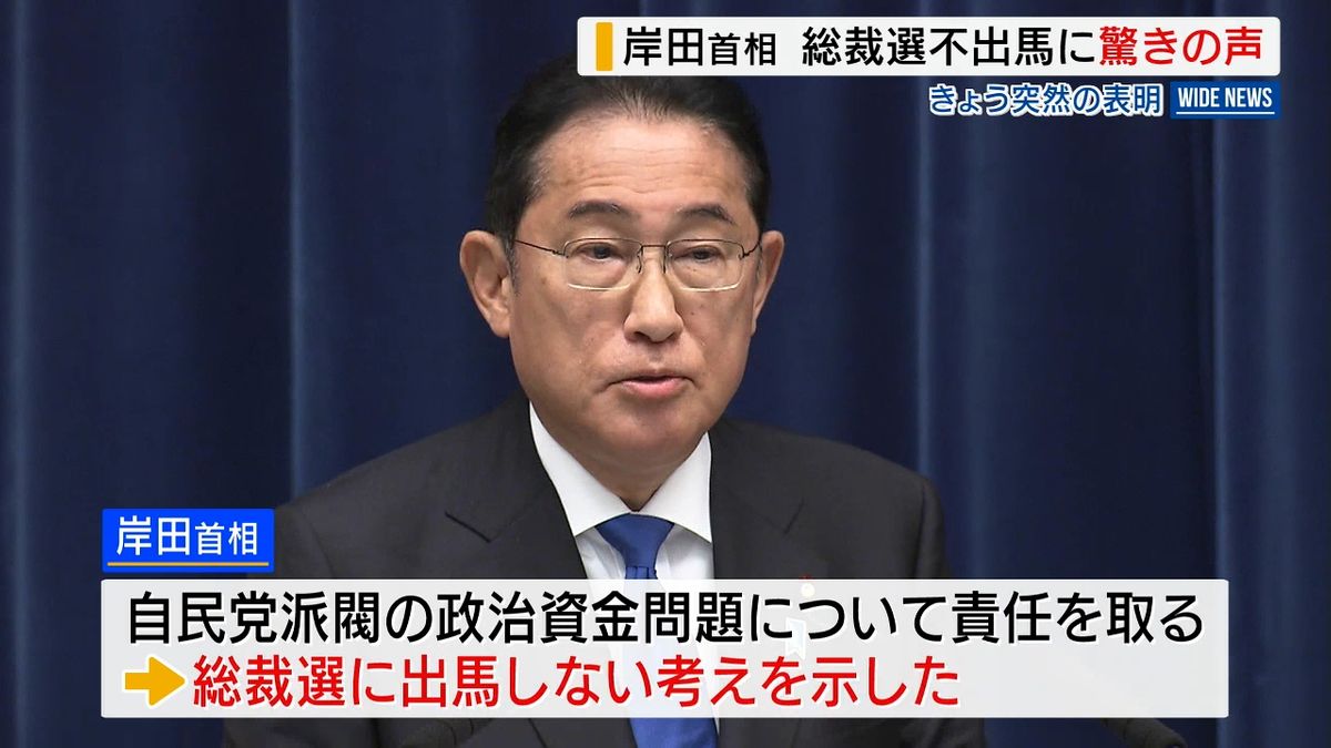 「突然」「びっくり」岸田首相の総裁選不出馬に驚きの声 県内政党の反応は 山梨県