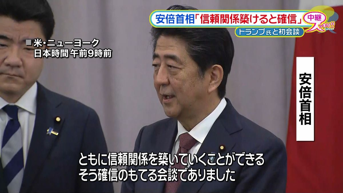 首相「トランプ氏と信頼関係築けると確信」