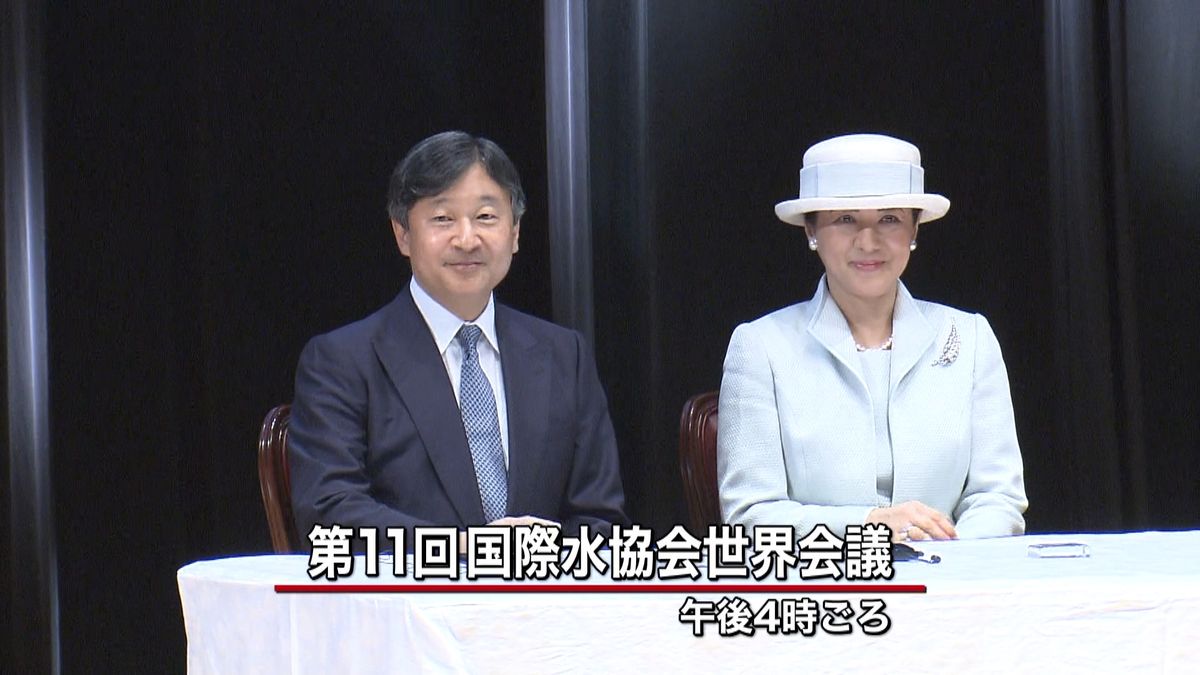 皇太子ご夫妻“水問題”国際会議の開会式に