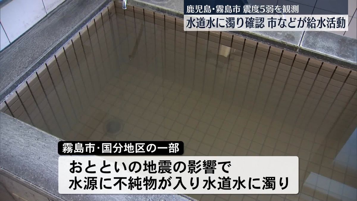 震度5弱の鹿児島・霧島市で水道水に濁り…市などが給水活動