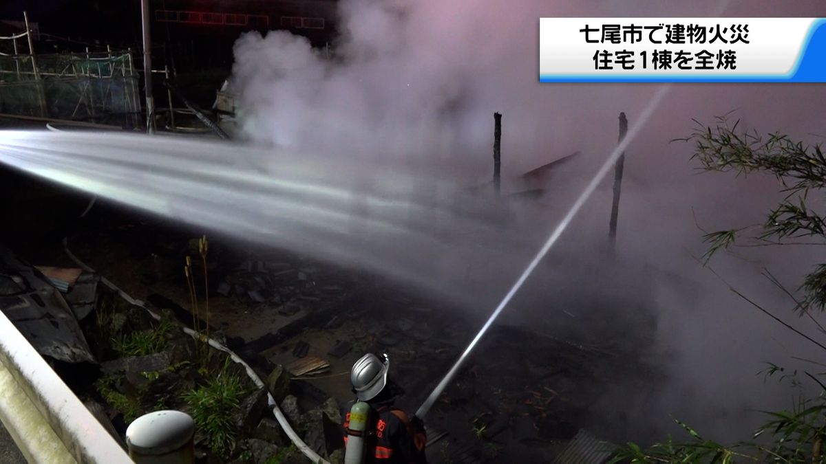 石川・七尾市で住宅1棟が全焼する火事　けが人はおらず