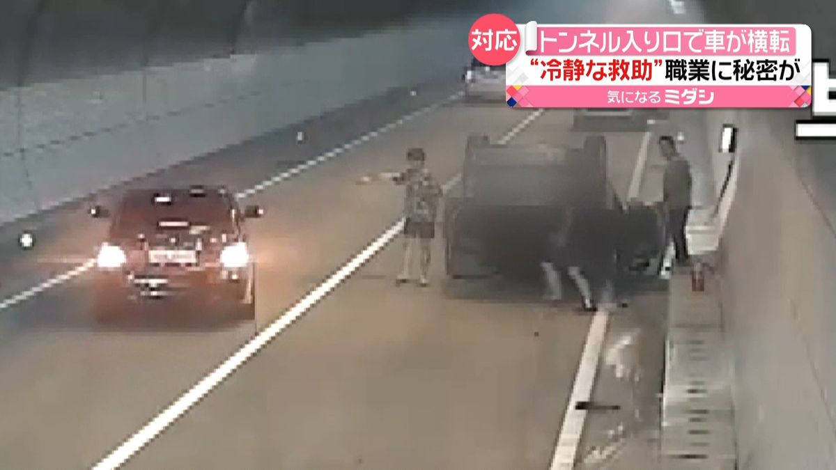 トンネル入り口で車が横転　駆け寄った男性が救助し車を誘導　その正体は　韓国