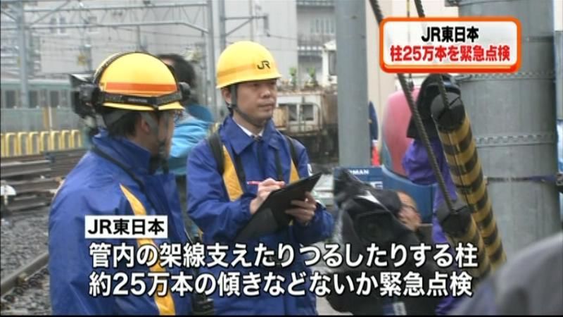 ＪＲ東日本　柱２５万本を緊急点検