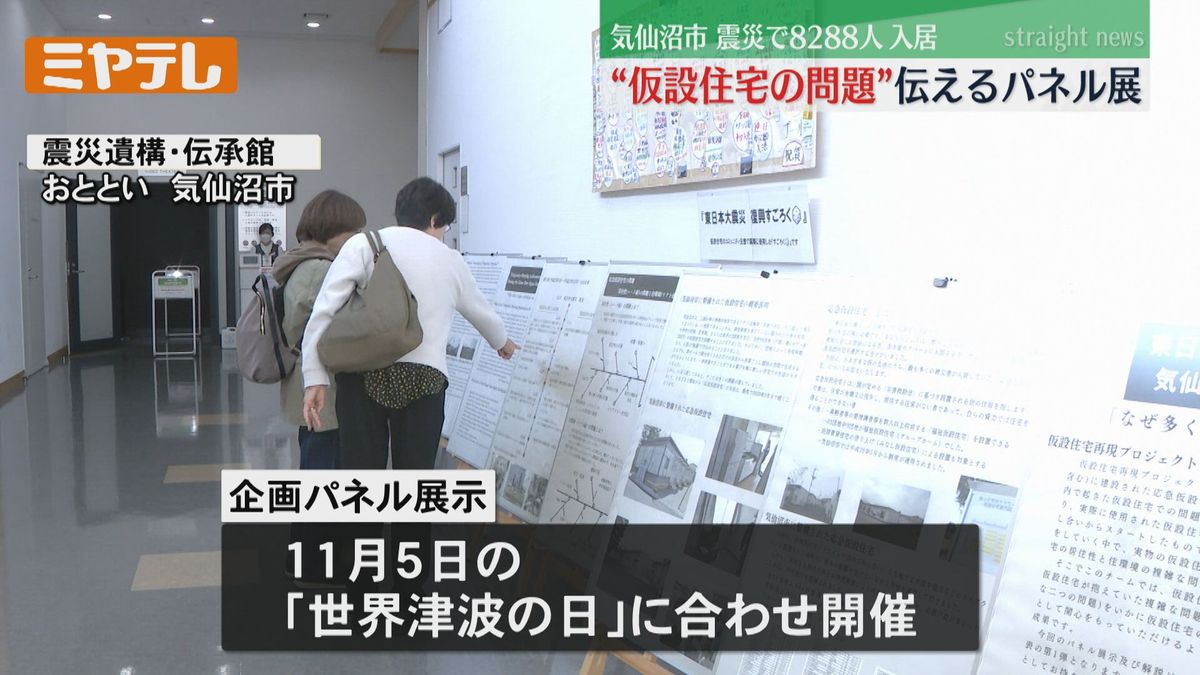 【仮設住宅パネル展】被災者が感じた課題を伝える＜宮城・気仙沼＞