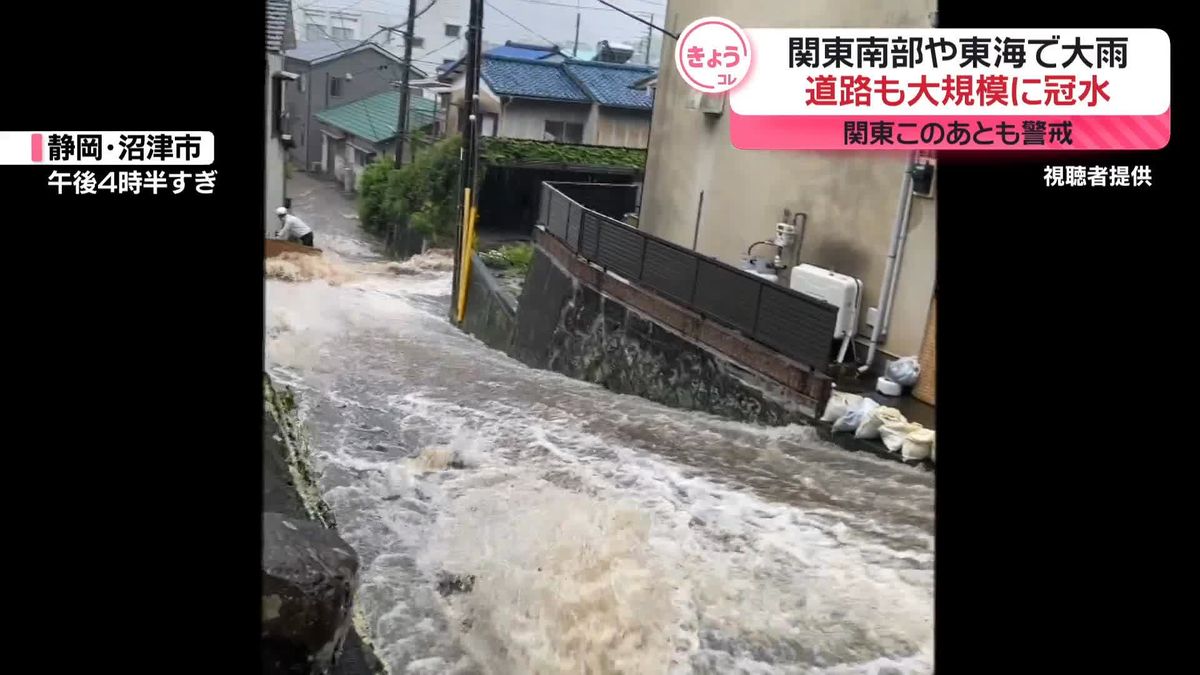 関東南部や東海で大雨　道路も大規模に冠水　一部地域で「避難指示」も