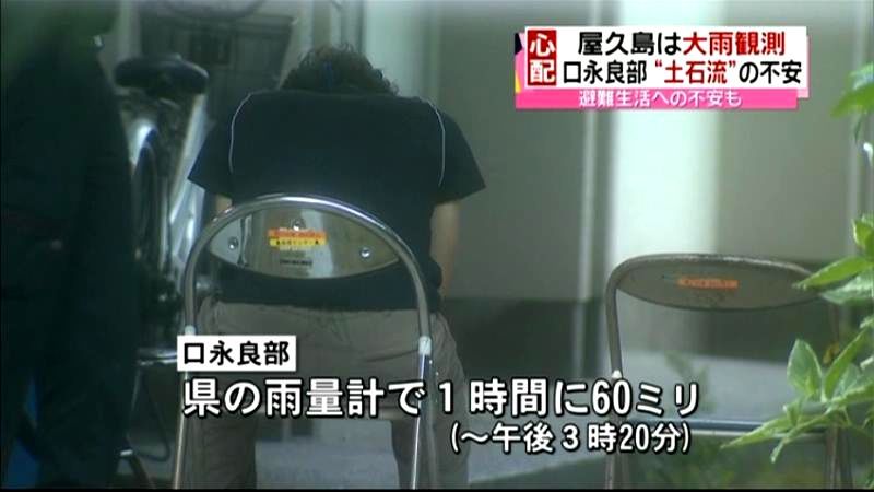 噴火から６日目…口永良部島　土石流の不安