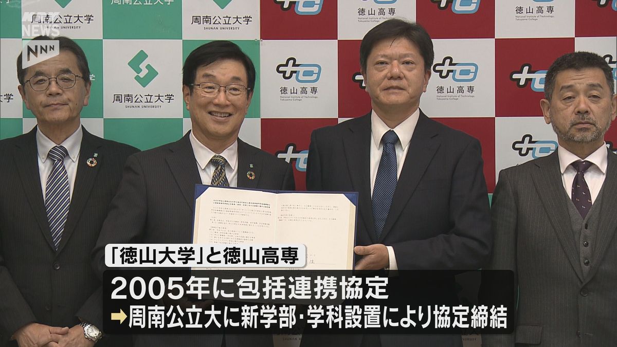 【山口】周南公立大学と徳山高専が包括連携協定　学生・研究者間の交流活性化めざす