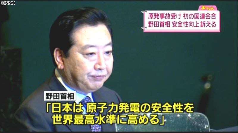 野田首相「原発の安全性高め、利用継続を」