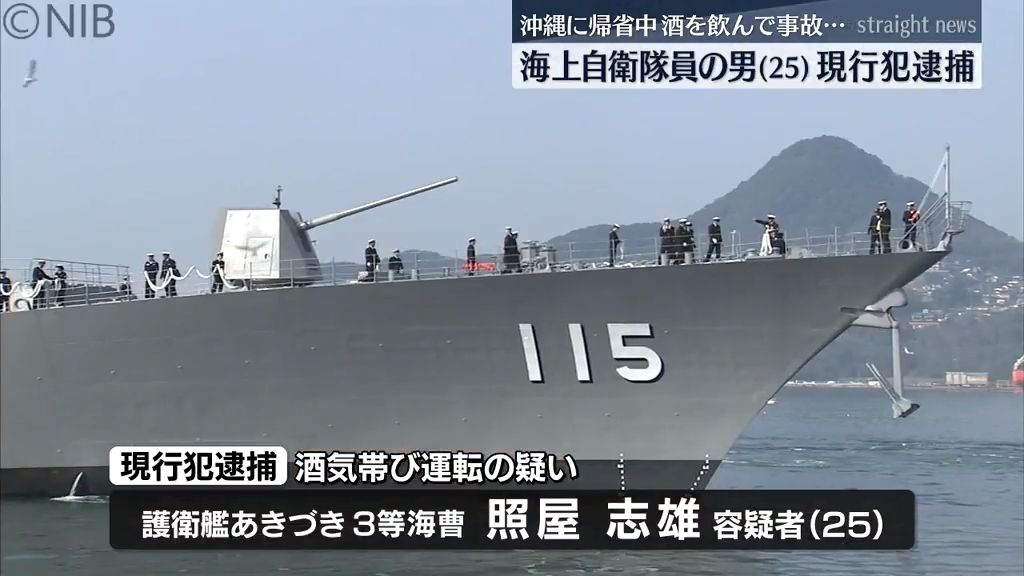 沖縄の実家に帰省中…海上自衛官が原付バイクと衝突　酒気帯び運転の疑いで現行犯逮捕《長崎》