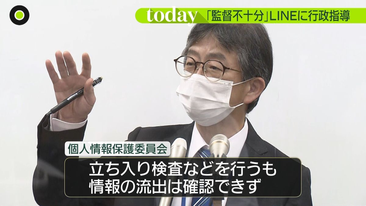 ＬＩＮＥに行政指導“監督体制が不十分”