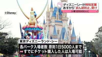 まん延防止 ディズニーシーあすから時短