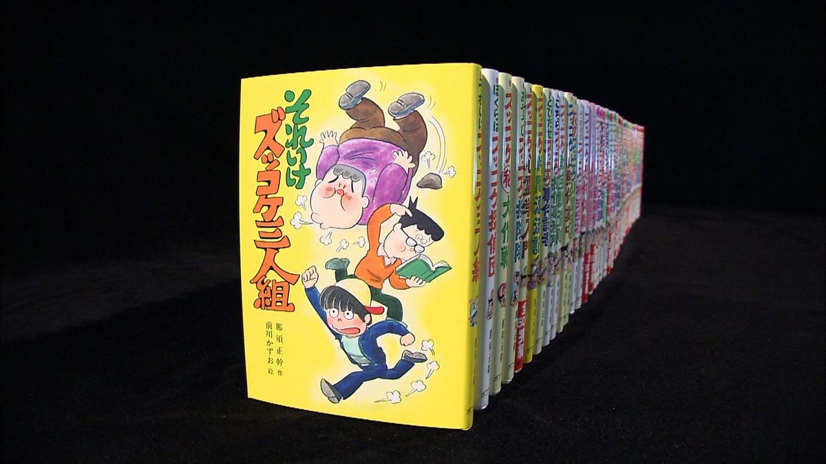 「ズッコケ三人組」那須正幹さん死去