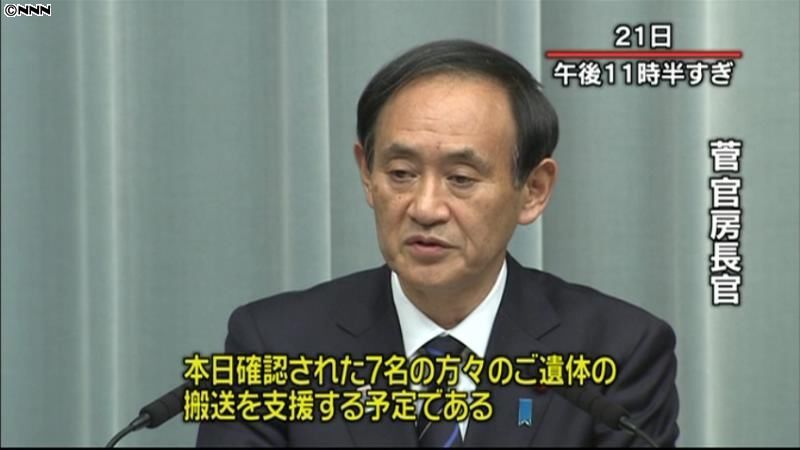 邦人７人の死亡確認、安否不明３人に～政府