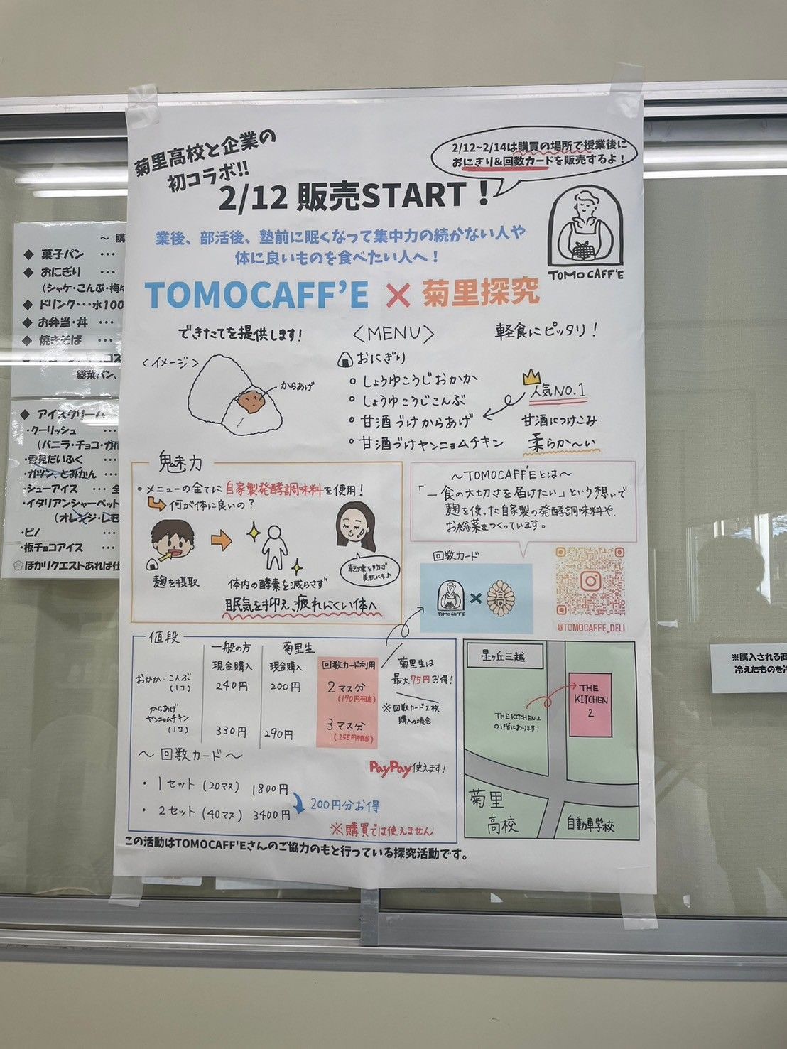 菊里高でのテスト販売時の案内板（ＴＯＭＯＣＡＦＦＥ提供）