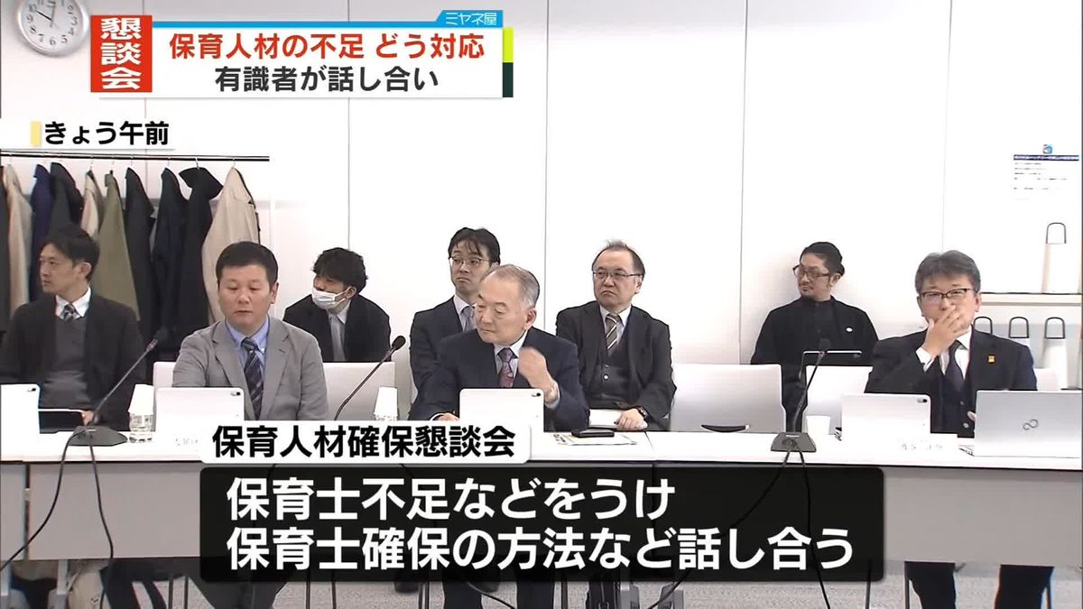 “保育人材の確保”話し合う懇談会　こども家庭庁