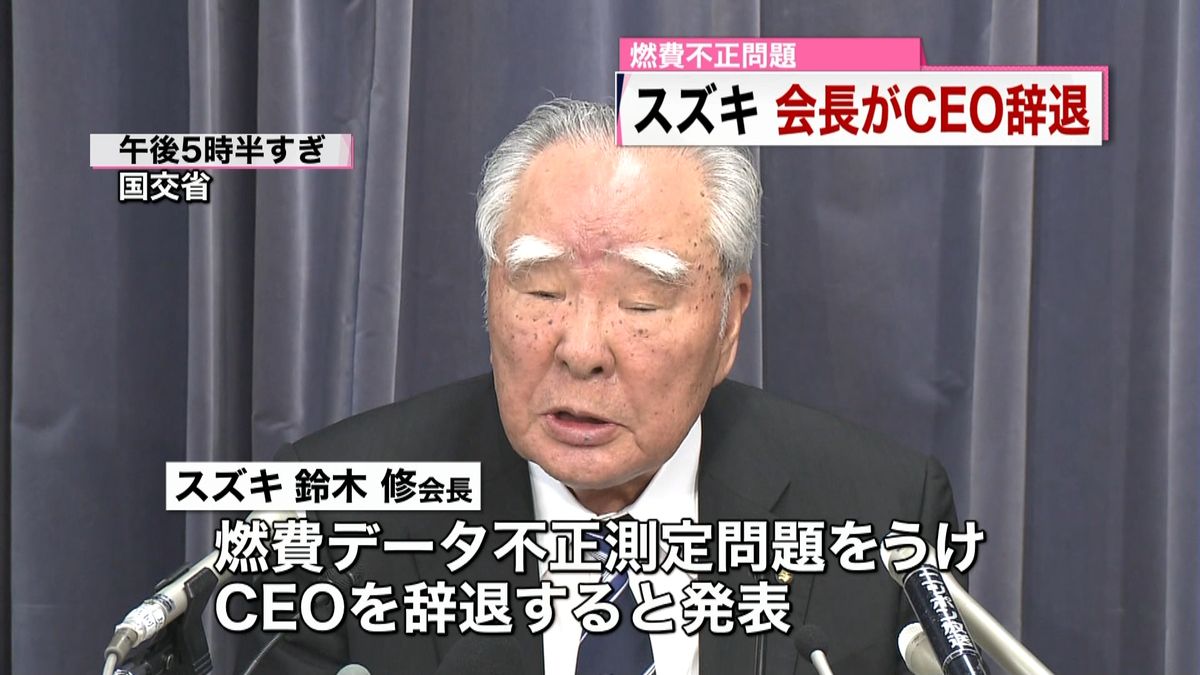 燃費不正問題　スズキの会長がＣＥＯ辞退