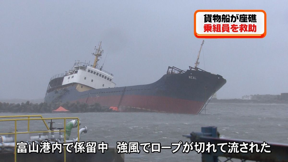 富山港で貨物船座礁　１８人が自力で脱出