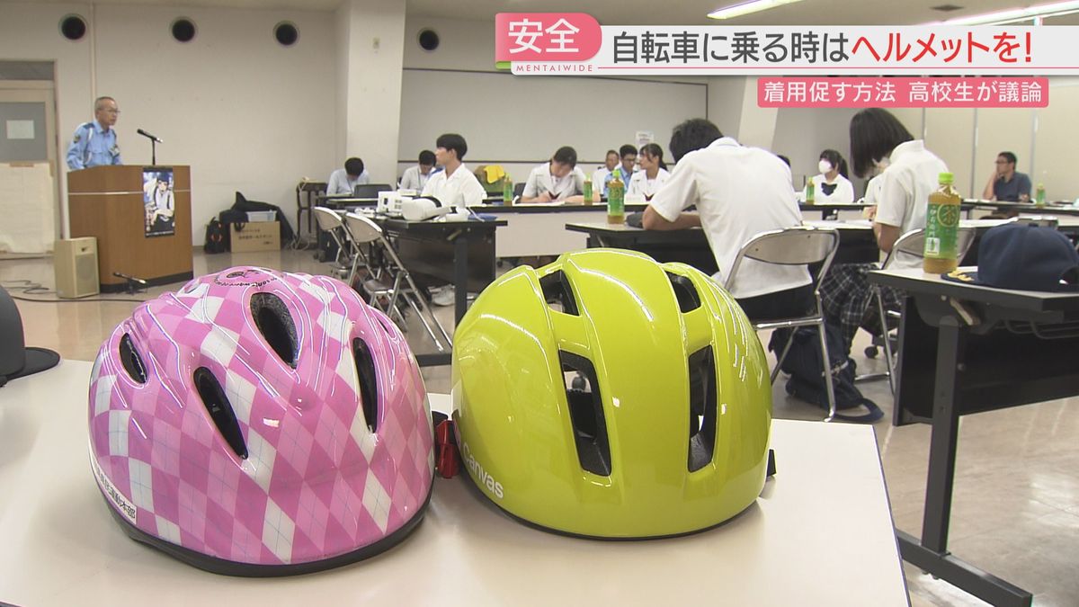 「自転車に乗る時はヘルメットを」　着用率が最も低い高校生が議論「15秒動画で理解を」　福岡