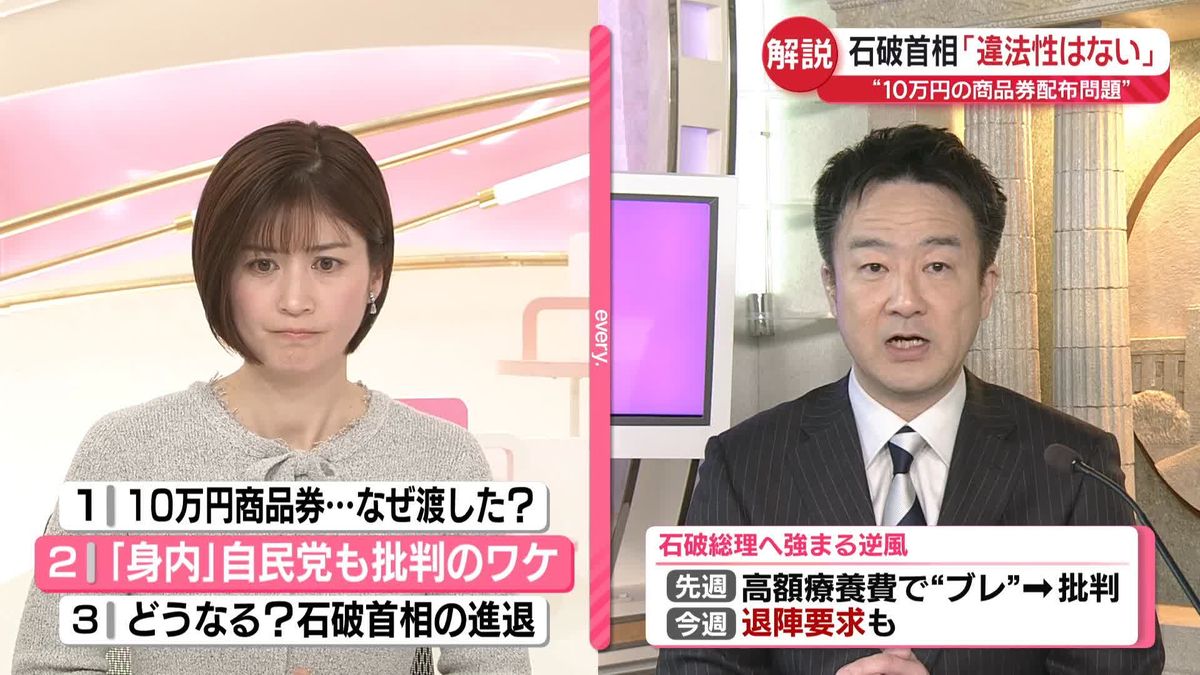 【解説】10万円の商品券、なぜ配布？　石破首相「違法性はない」　身内からは“退陣”求める厳しい声