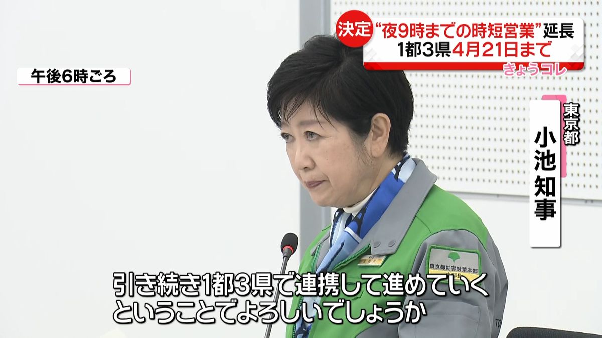 １都３県「リバウンド防止期間」時短延長に