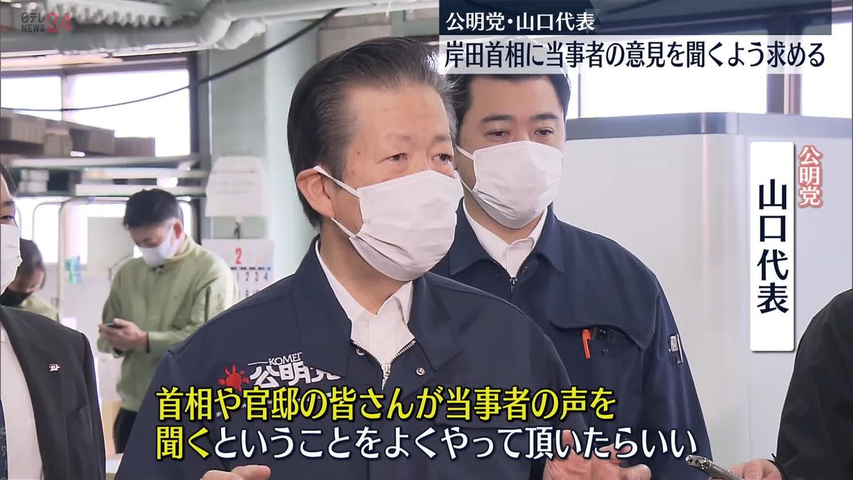 公明党・山口代表「当事者の声を聞くということを…」岸田首相らに求める　“性的マイノリティー差別発言”で首相秘書官更迭