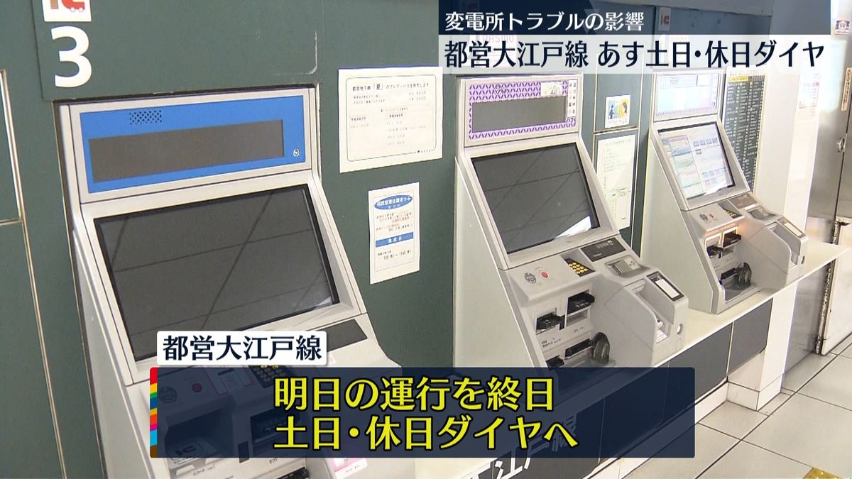 都営大江戸線、あす土日・休日ダイヤで運行　変電所トラブルの影響で