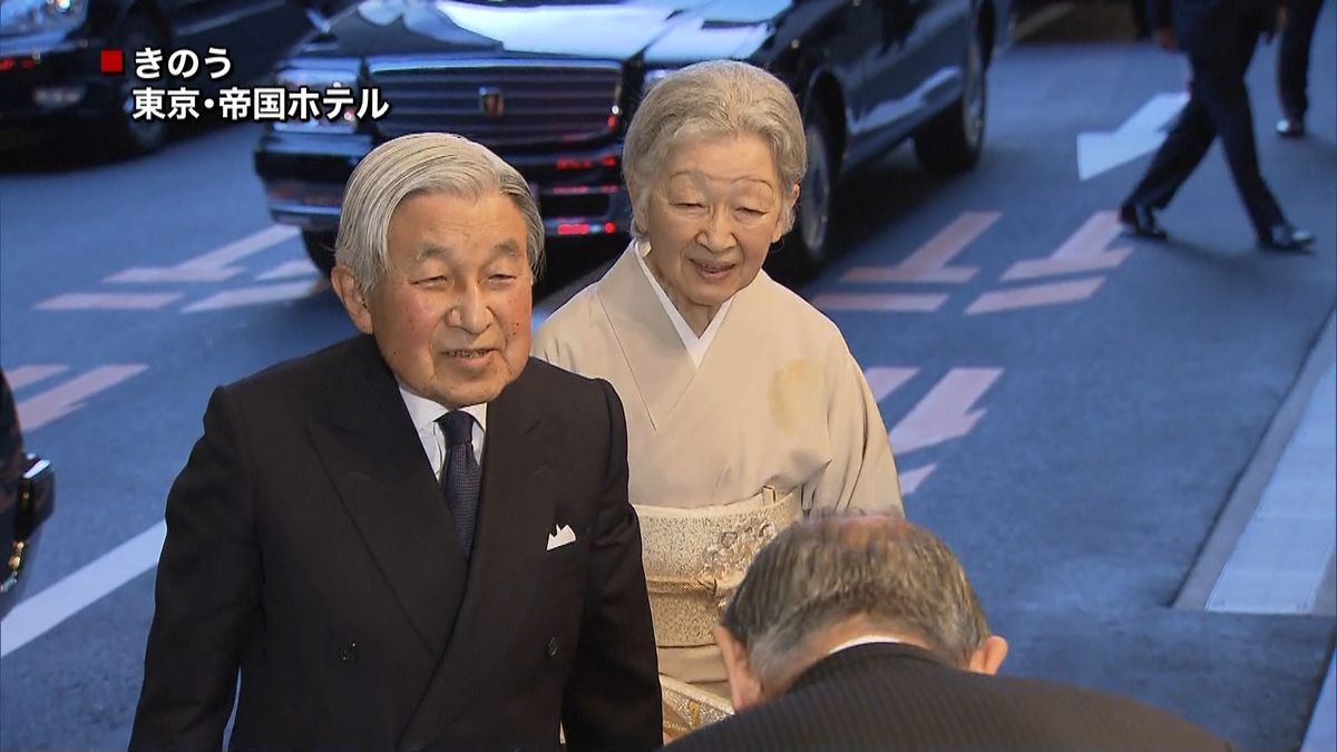 日米協会１００周年　両陛下が記念式典出席