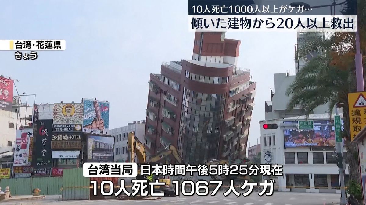 台湾地震、10人死亡1000人以上ケガ　台湾全域で660人取り残される