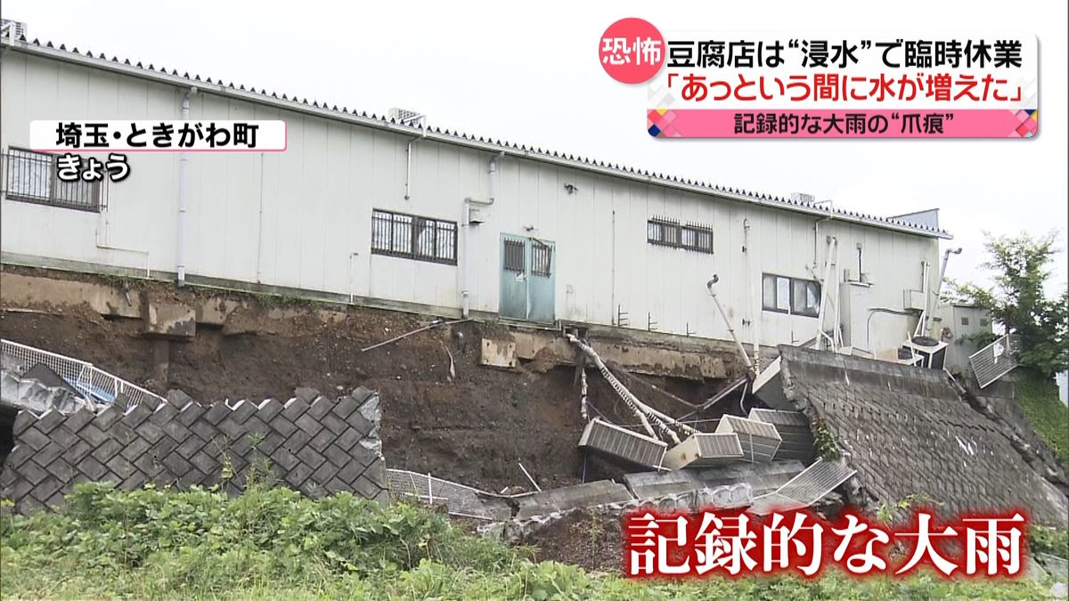 埼玉で“記録的大雨”　土砂崩れや橋の崩落などの被害　床上浸水も…