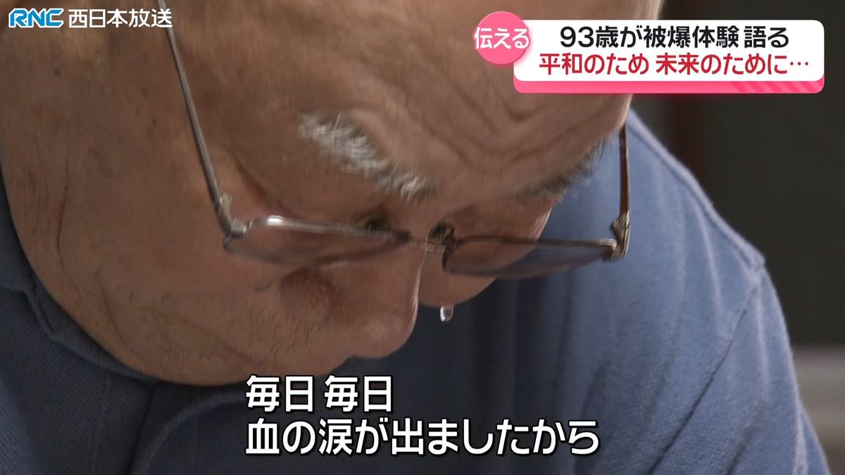 「忘れられない」93歳の男性　被爆体験を語る